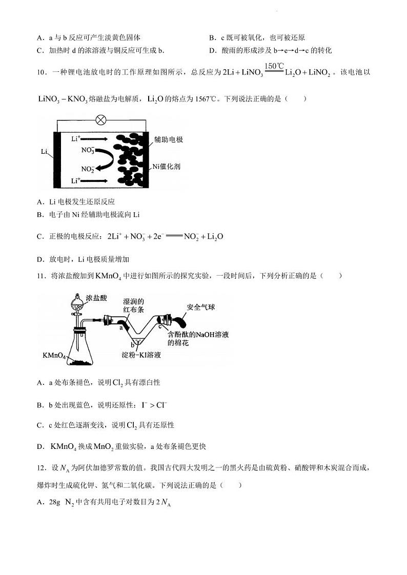 广东省广州市2024届高三普通高中毕业班综合测试（二）化学试卷第3页