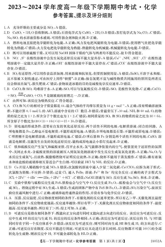 24052A高一-化学da第1页