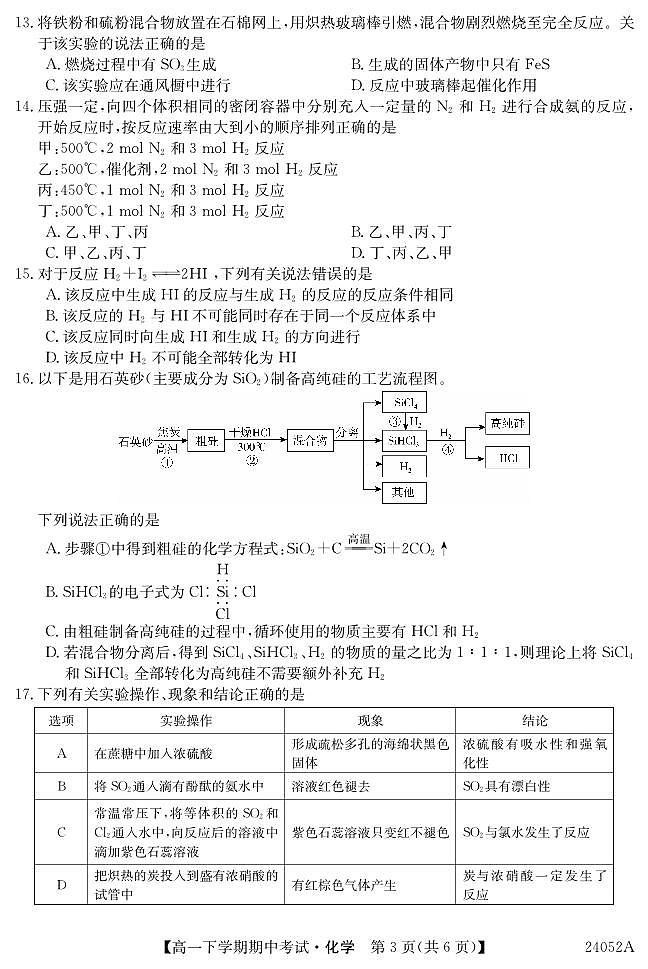 24052A高一-化学第3页