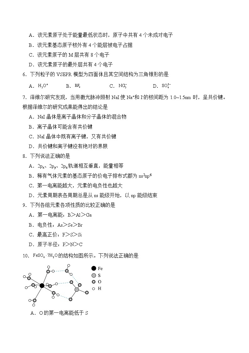 广东省湛江市雷州市雷州八中，雷州二中，雷州三中2023-2024学年高二下学期4月期中考试化学试卷02