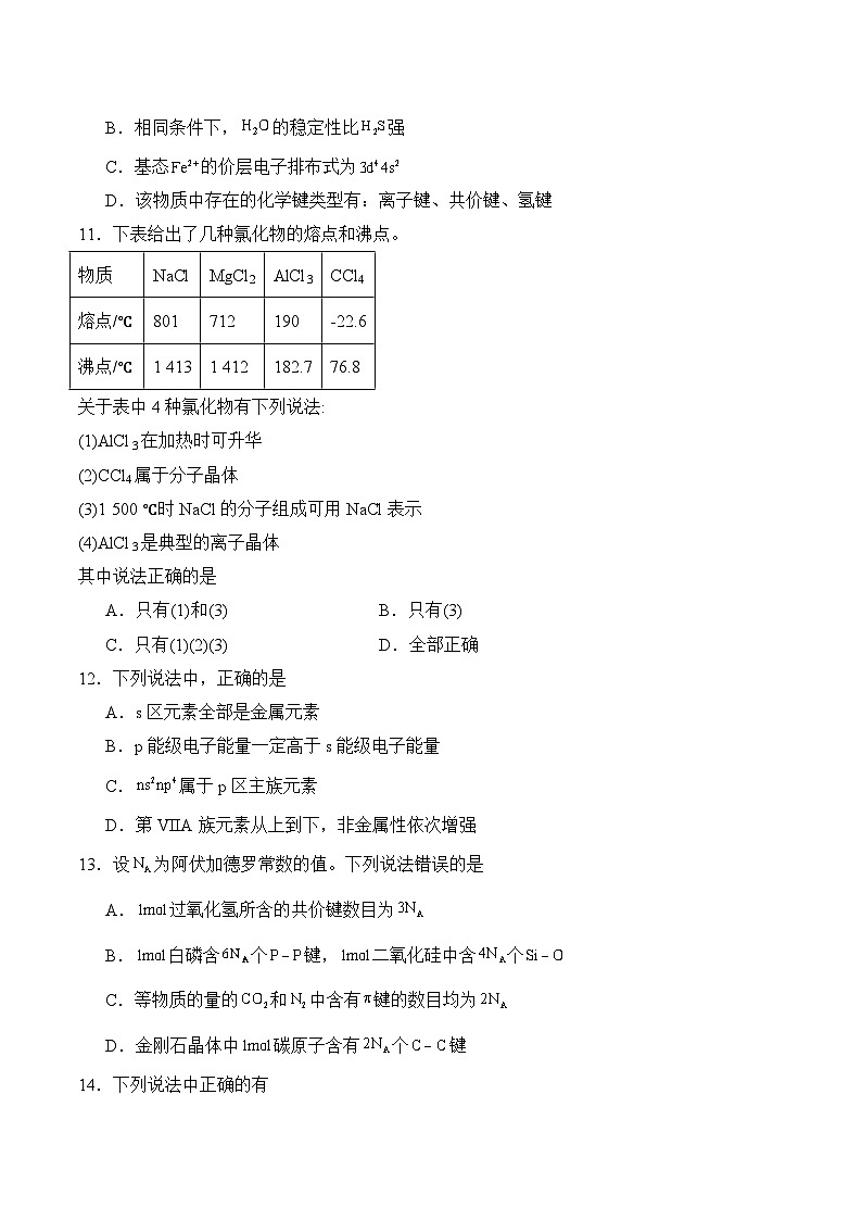 广东省湛江市雷州市雷州八中，雷州二中，雷州三中2023-2024学年高二下学期4月期中考试化学试卷03