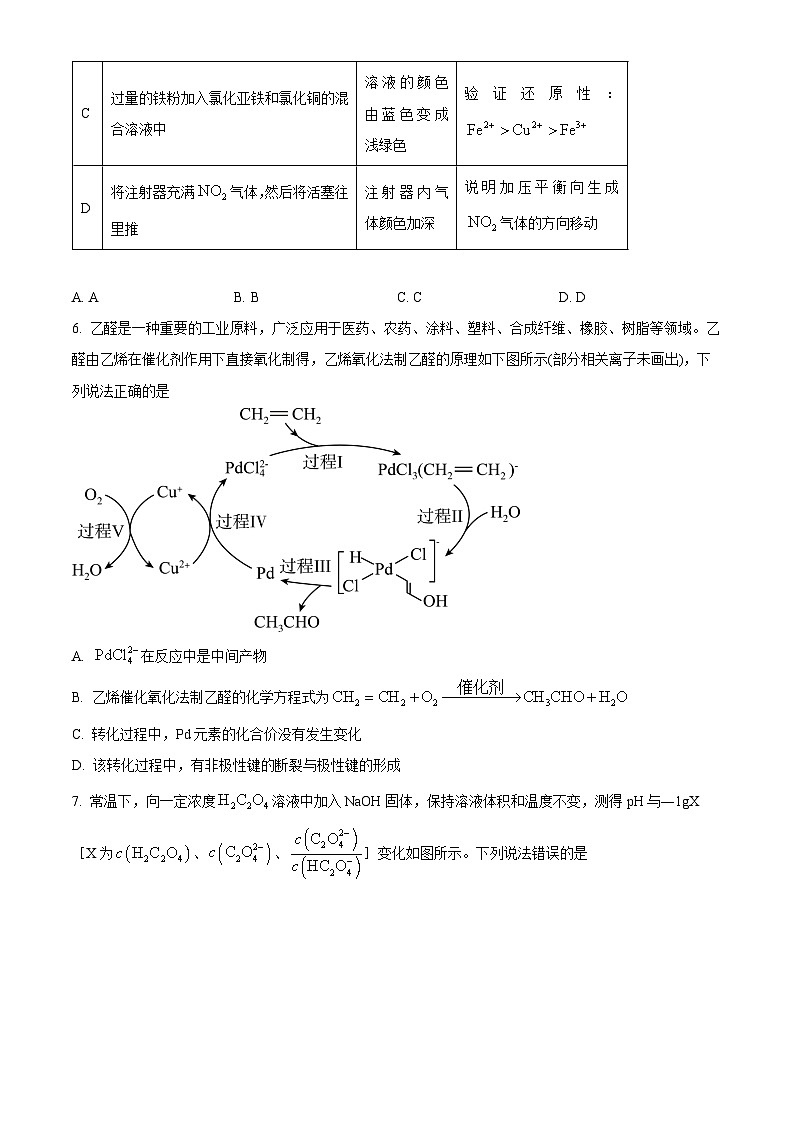 云南省曲靖市第二中学学联体2024届高三第一次联考理综-化学试卷 Word版无答案第3页