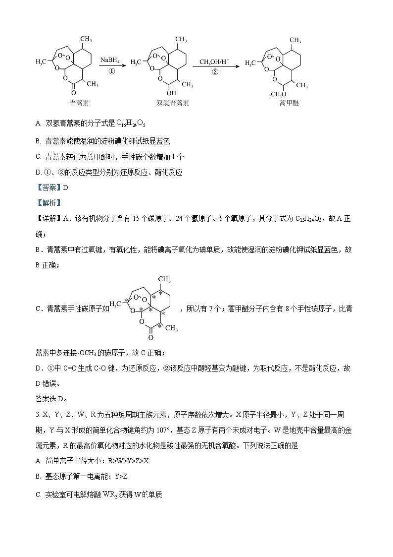 云南省曲靖市第二中学学联体2024届高三第一次联考理综-化学试卷 Word版含解析第2页
