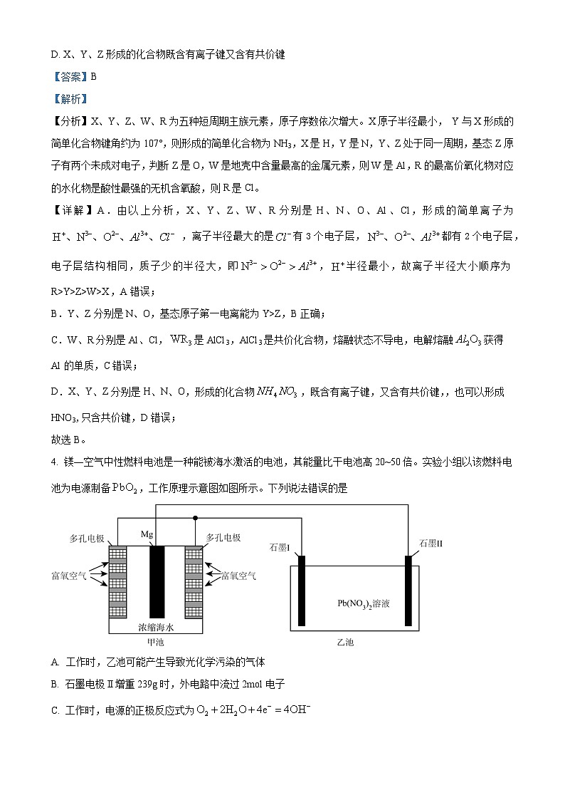 云南省曲靖市第二中学学联体2024届高三第一次联考理综-化学试卷 Word版含解析第3页