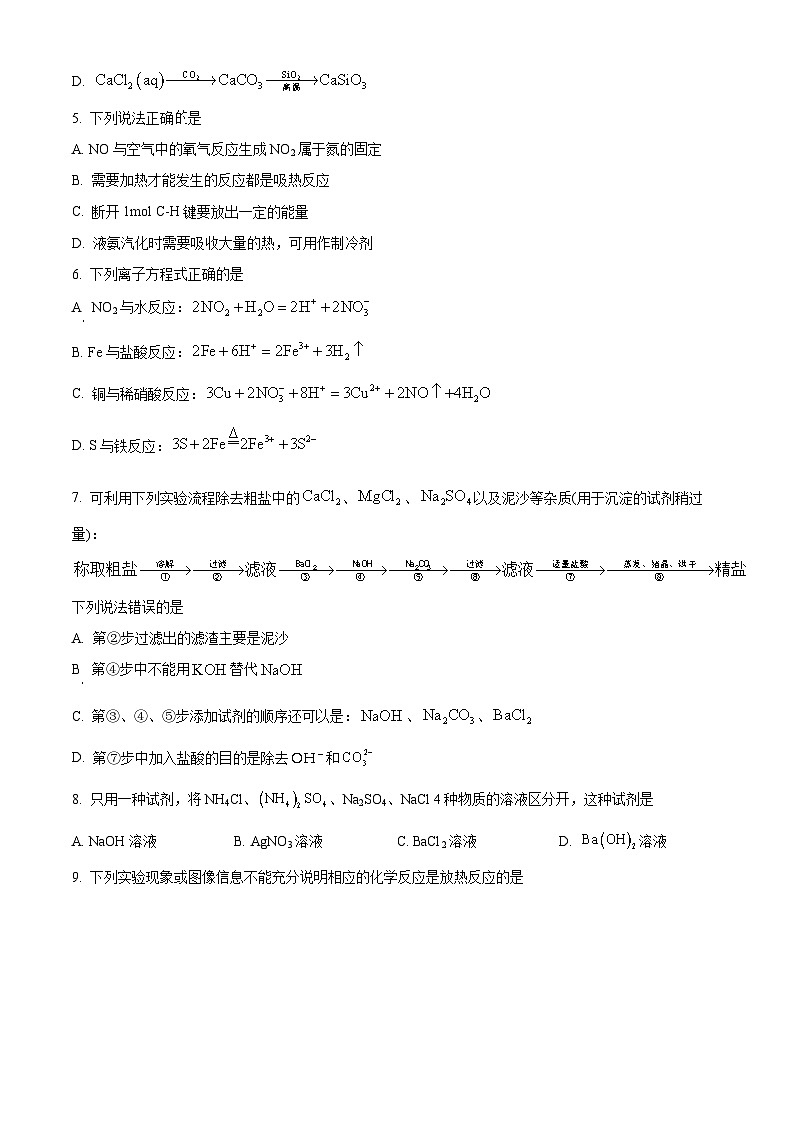 云南省三校联考2023-2024学年高一下学期4月月考化学试题 Word版无答案第2页