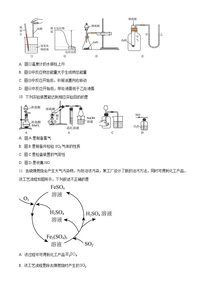 云南省三校联考2023-2024学年高一下学期4月月考化学试题 Word版无答案第3页