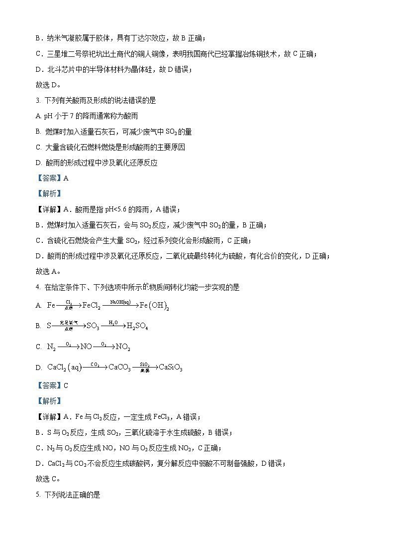 云南省三校联考2023-2024学年高一下学期4月月考化学试题 Word版含解析第2页
