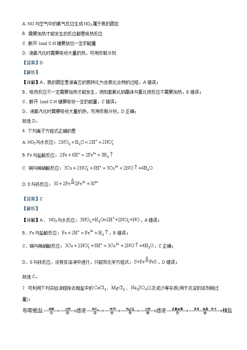 云南省三校联考2023-2024学年高一下学期4月月考化学试题 Word版含解析第3页