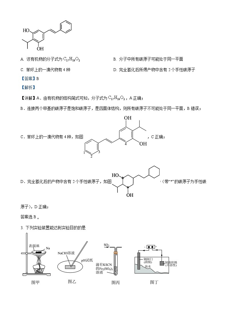 云南省楚雄彝族自治州2024届高三下学期二模化学试题（Word版附解析）02