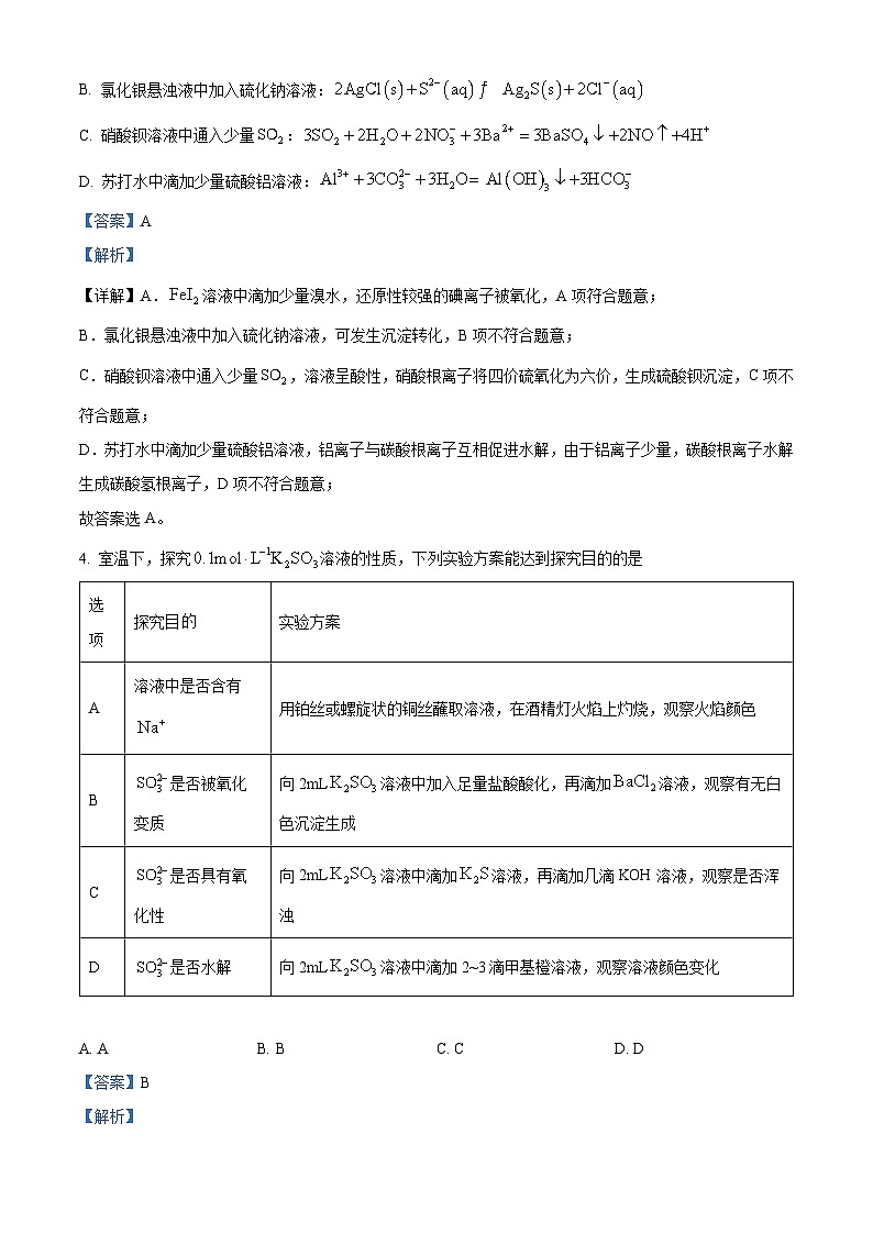 云南省昆明市第一中学2024届高第八次考前适应性考试理综-化学试卷 Word版含解析第3页