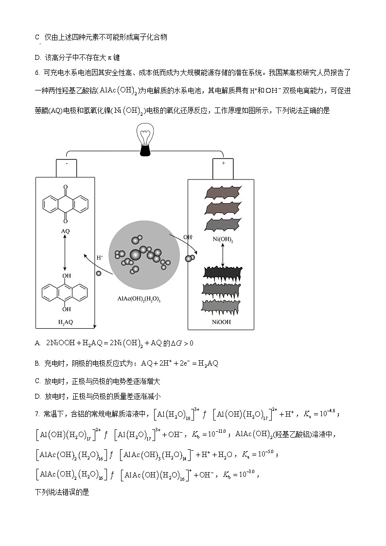 云南省昆明市第一中学2024届高第八次考前适应性考试理综-化学试卷 Word版无答案第3页