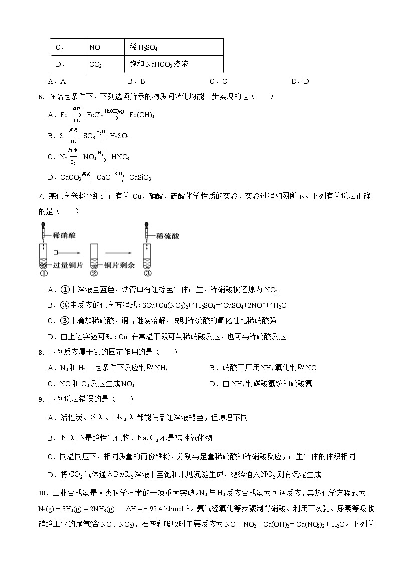 5.2 氮及其化合物 综合复习 练习 2023-2024学年高一下学期化学人教版（2019）必修第二册第2页
