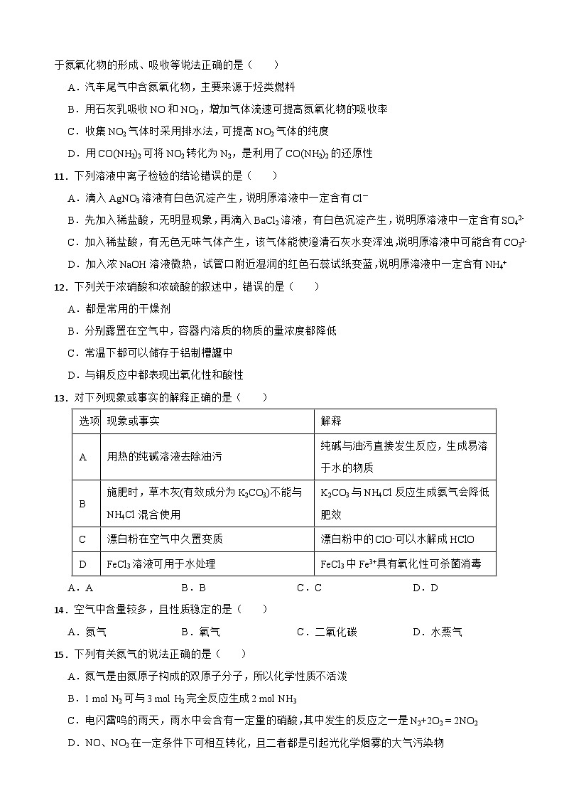 5.2 氮及其化合物 综合复习 练习 2023-2024学年高一下学期化学人教版（2019）必修第二册第3页