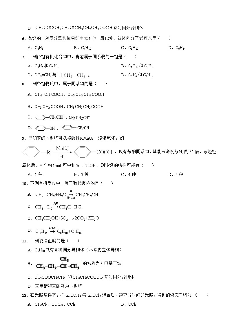 7.1 认识有机化合物 综合复习  练习2023-2024学年高一下学期化学人教版（2019）必修第二册第2页