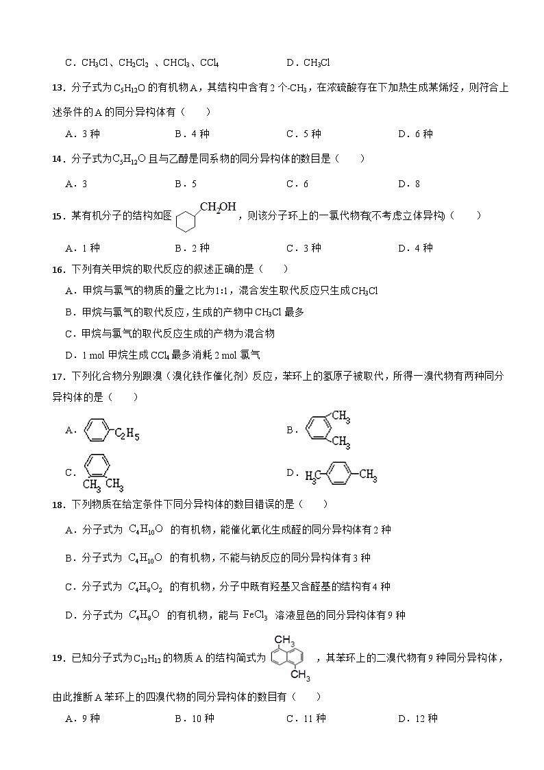 7.1 认识有机化合物 综合复习  练习2023-2024学年高一下学期化学人教版（2019）必修第二册第3页
