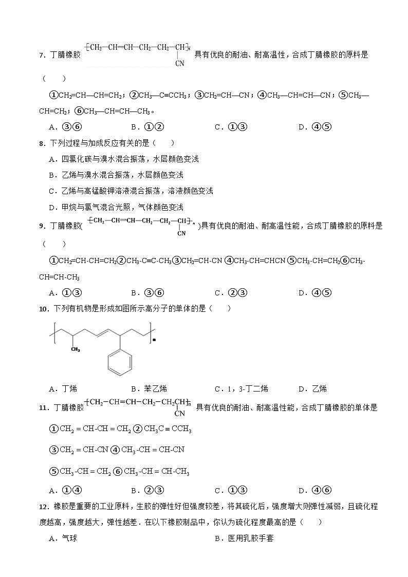 7.2 乙烯与有机高分子材料 综合复习  练习2023-2024学年高一下学期化学人教版（2019）必修第二册第2页