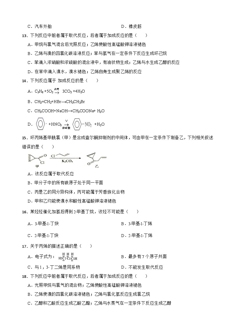 7.2 乙烯与有机高分子材料 综合复习  练习2023-2024学年高一下学期化学人教版（2019）必修第二册第3页