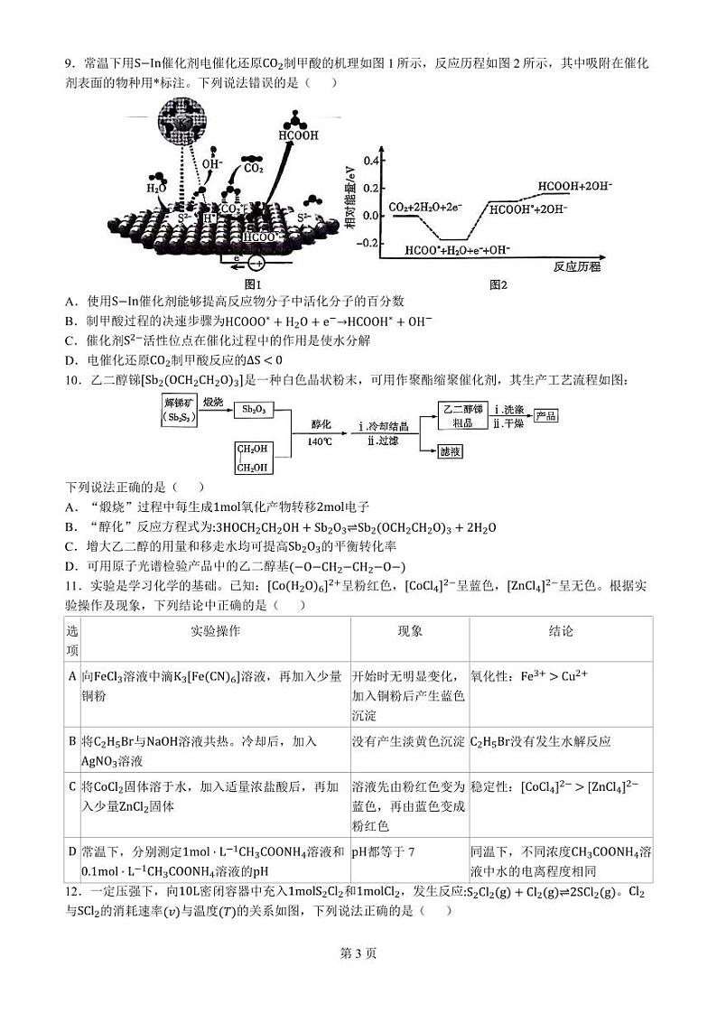 辽宁省重点高中协作校2024届高三下学期第二次模拟考试化学试题(无答案)-b6b1316a314e第3页