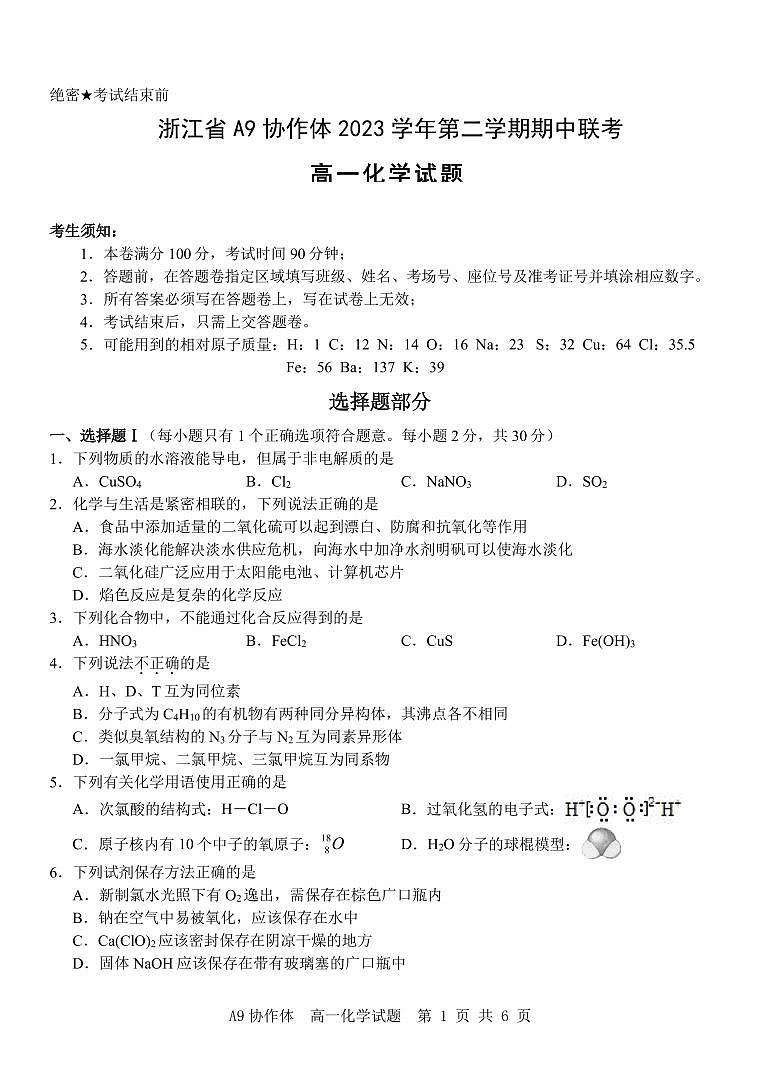 浙江A9协作体2024年高一下学期4月期中联考化学试题+答案01