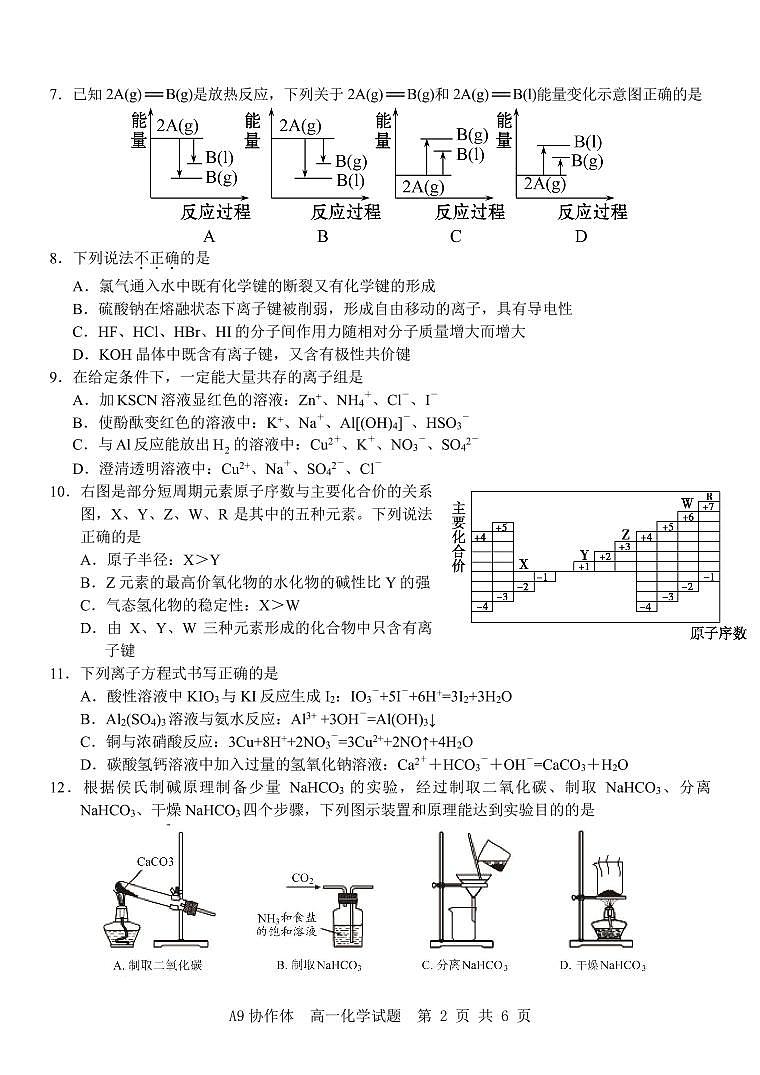 浙江A9协作体2024年高一下学期4月期中联考化学试题+答案02