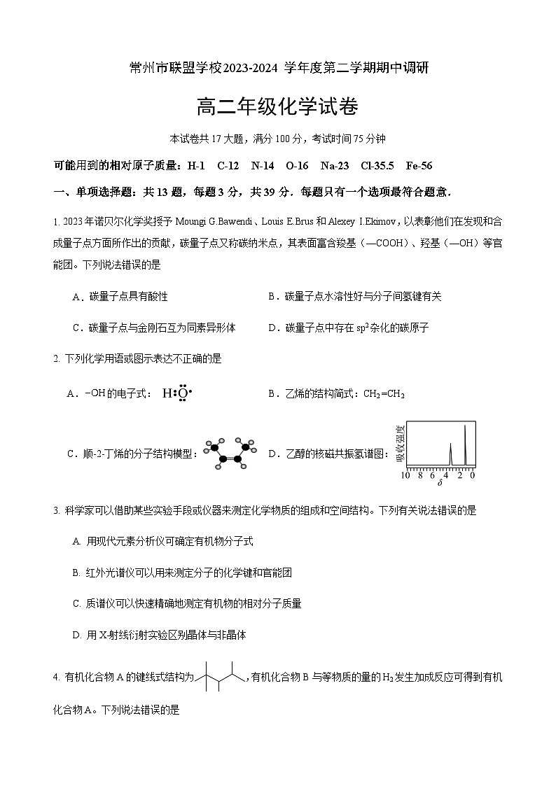 江苏省常州市联盟学校2023-2024学年高二下学期4月期中调研化学试题（含答案）01