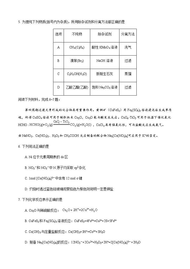 江苏省常州市联盟学校2023-2024学年高二下学期4月期中调研化学试题（含答案）03