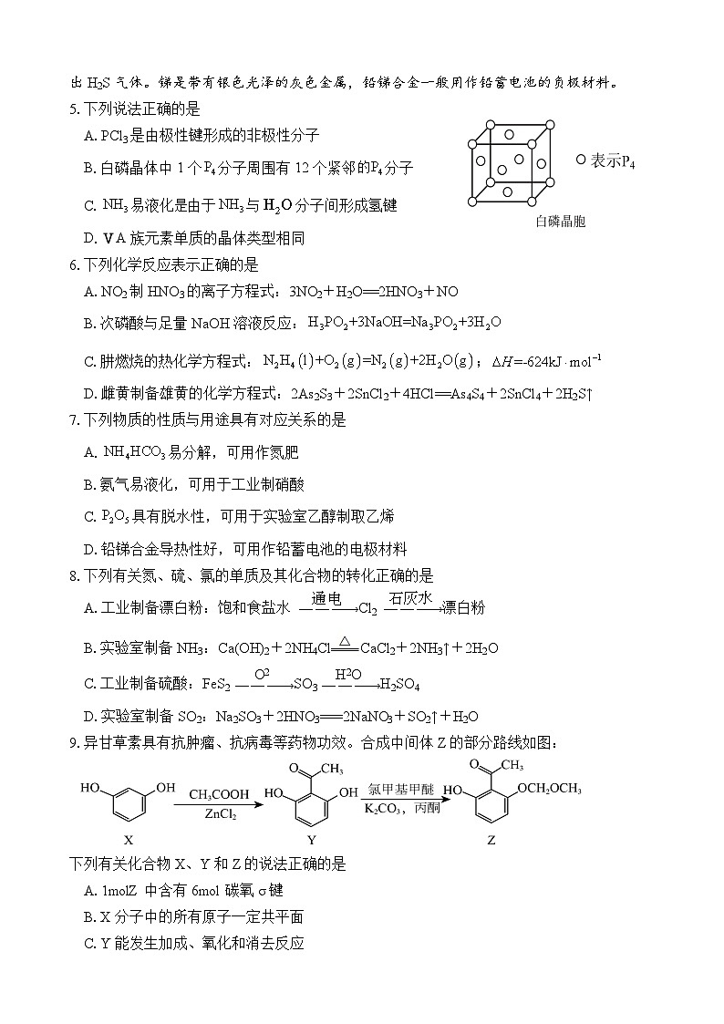 连云港高级中学2023-2024学年高三下学期4月期中考试化学试题第2页