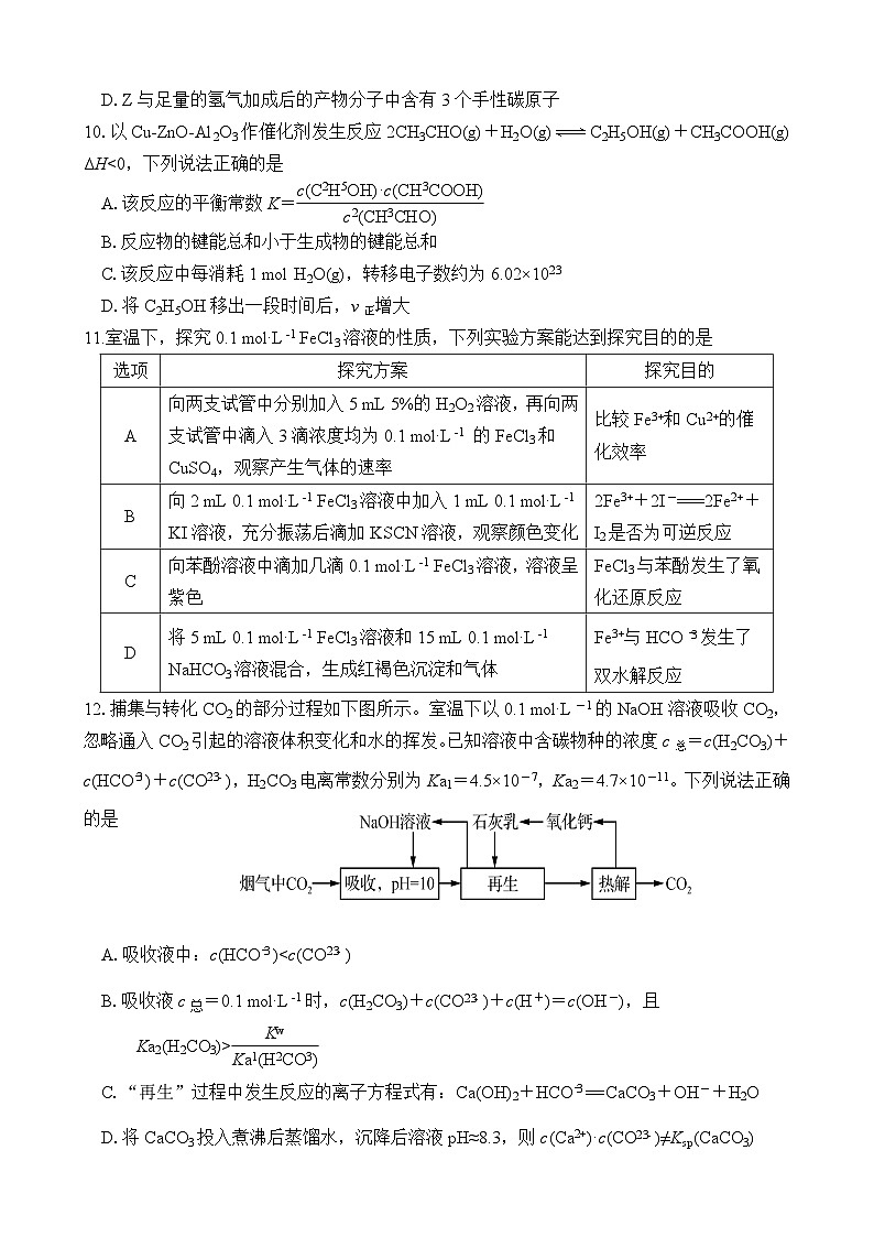 连云港高级中学2023-2024学年高三下学期4月期中考试化学试题第3页