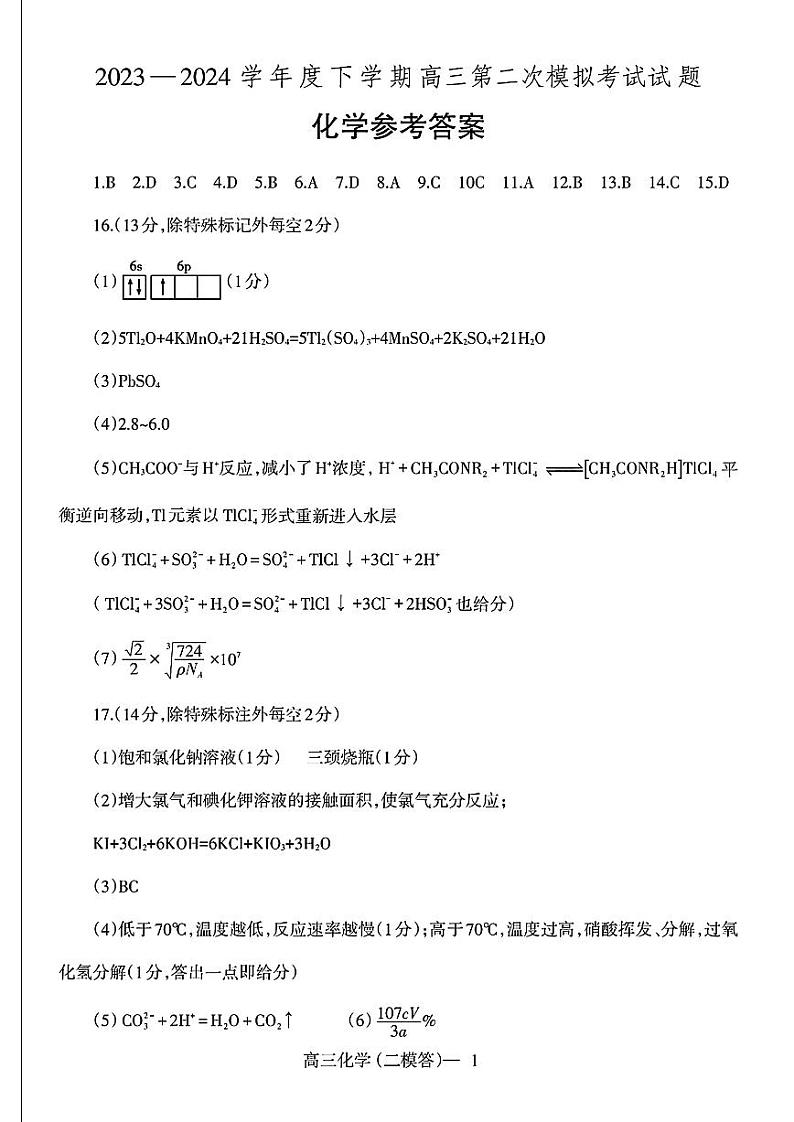 化学参考答案(1)第1页
