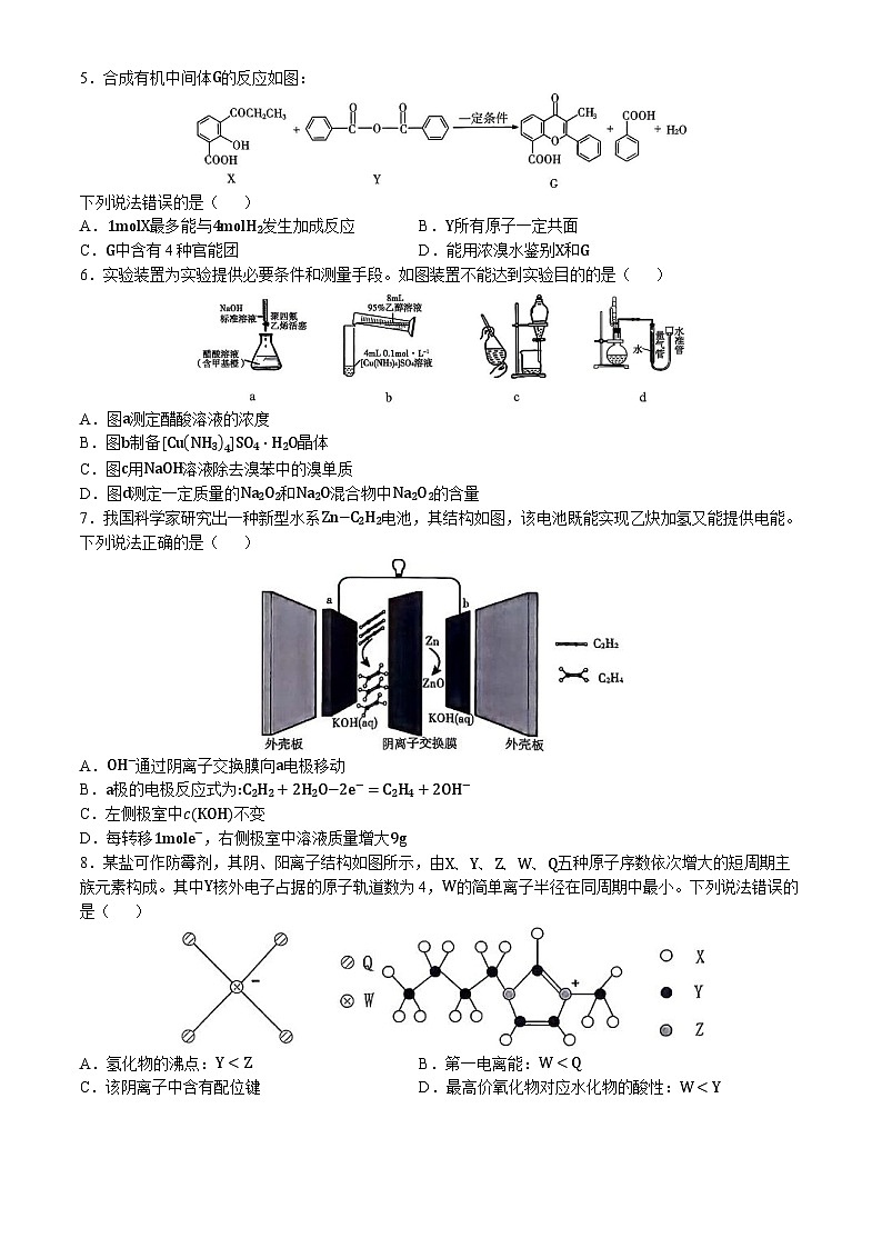 辽宁省重点高中协作校2024届高三下学期第二次模拟考试化学试题第2页