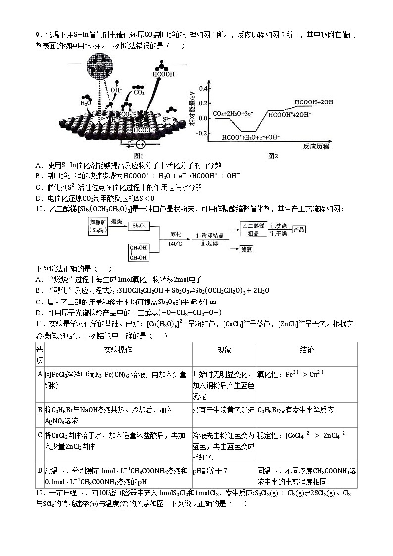 辽宁省重点高中协作校2024届高三下学期第二次模拟考试化学试题第3页