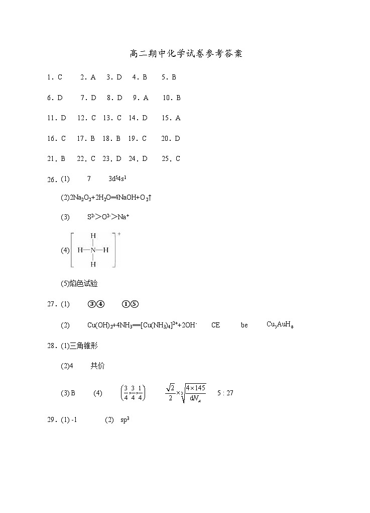 宁夏回族自治区银川一中2023-2024学年高二下学期期中考试化学试题（含答案）01