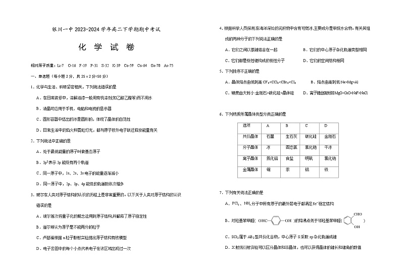 宁夏回族自治区银川一中2023-2024学年高二下学期期中考试化学试题（含答案）01