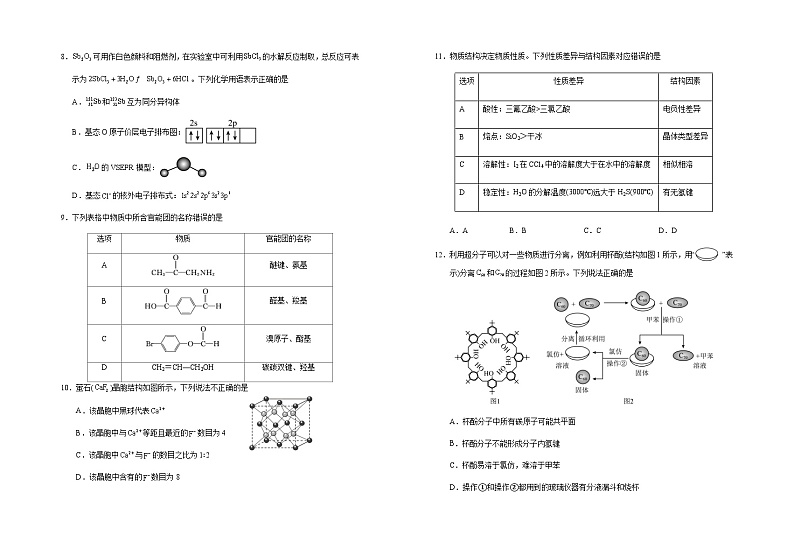 宁夏回族自治区银川一中2023-2024学年高二下学期期中考试化学试题（含答案）02