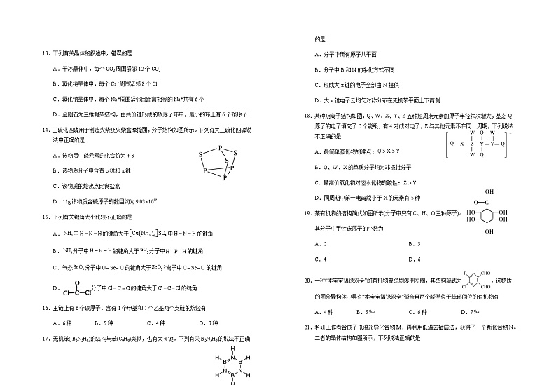 宁夏回族自治区银川一中2023-2024学年高二下学期期中考试化学试题（含答案）03