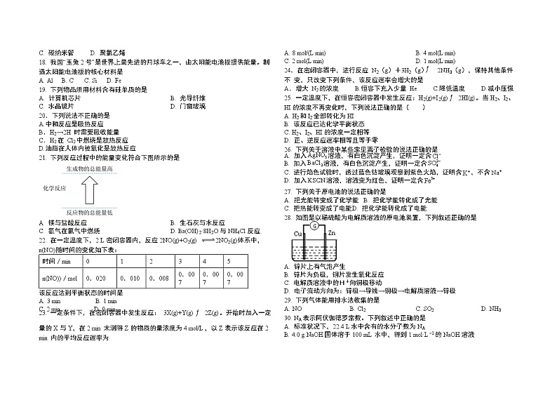 天津市部分中学2023-2024学年高一下学期学业水平模拟期中考试化学试题（含答案）02