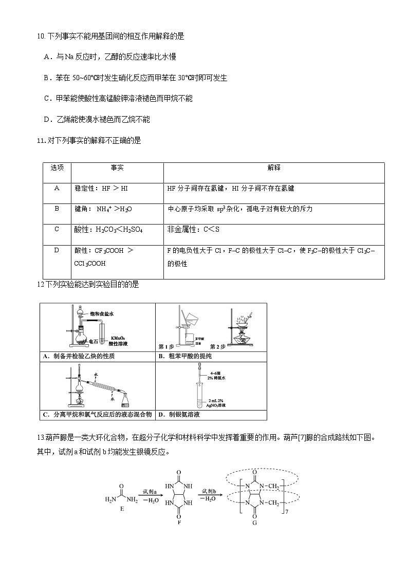 北京市北京师范大学燕化附属中学2023-2024学年高二下学期期中考试化学试题（含答案）03
