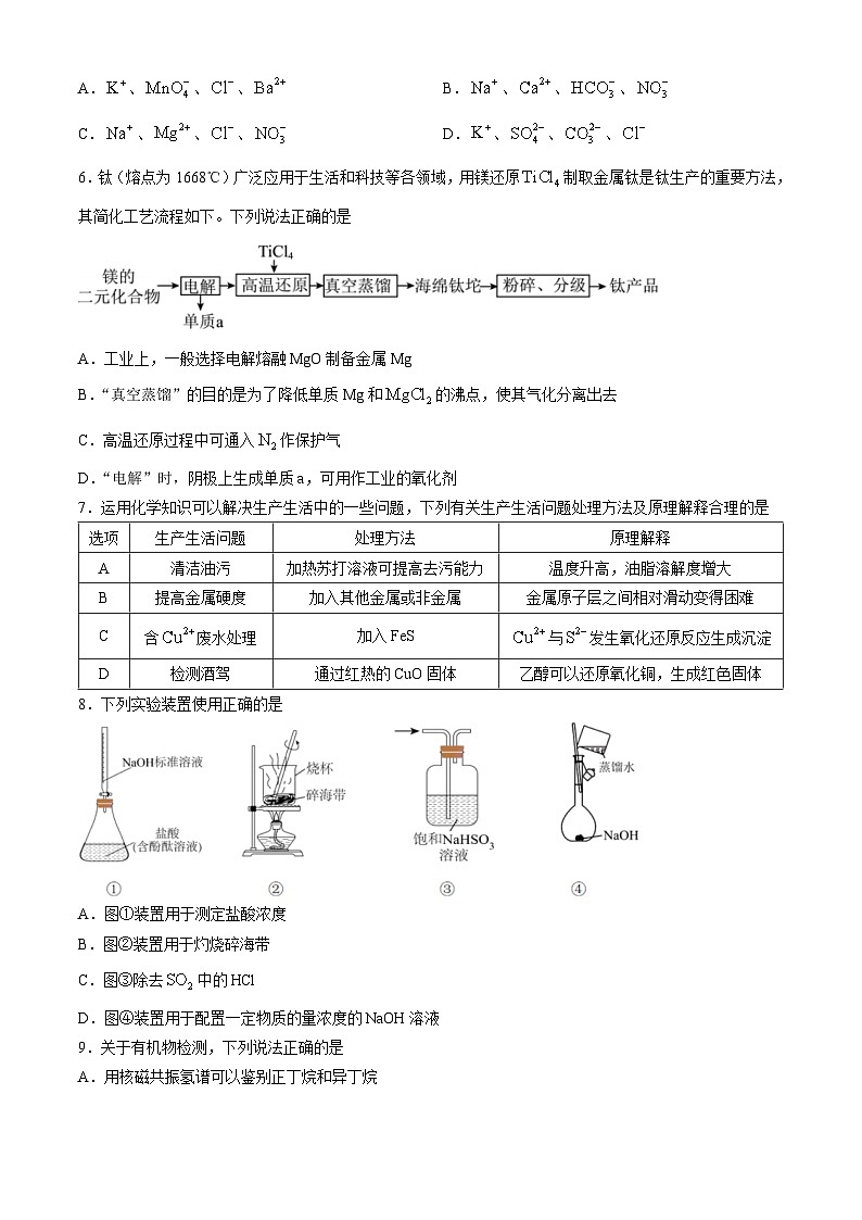 2024浙江省台金七校联盟高二下学期4月期中联考试题化学含答案02