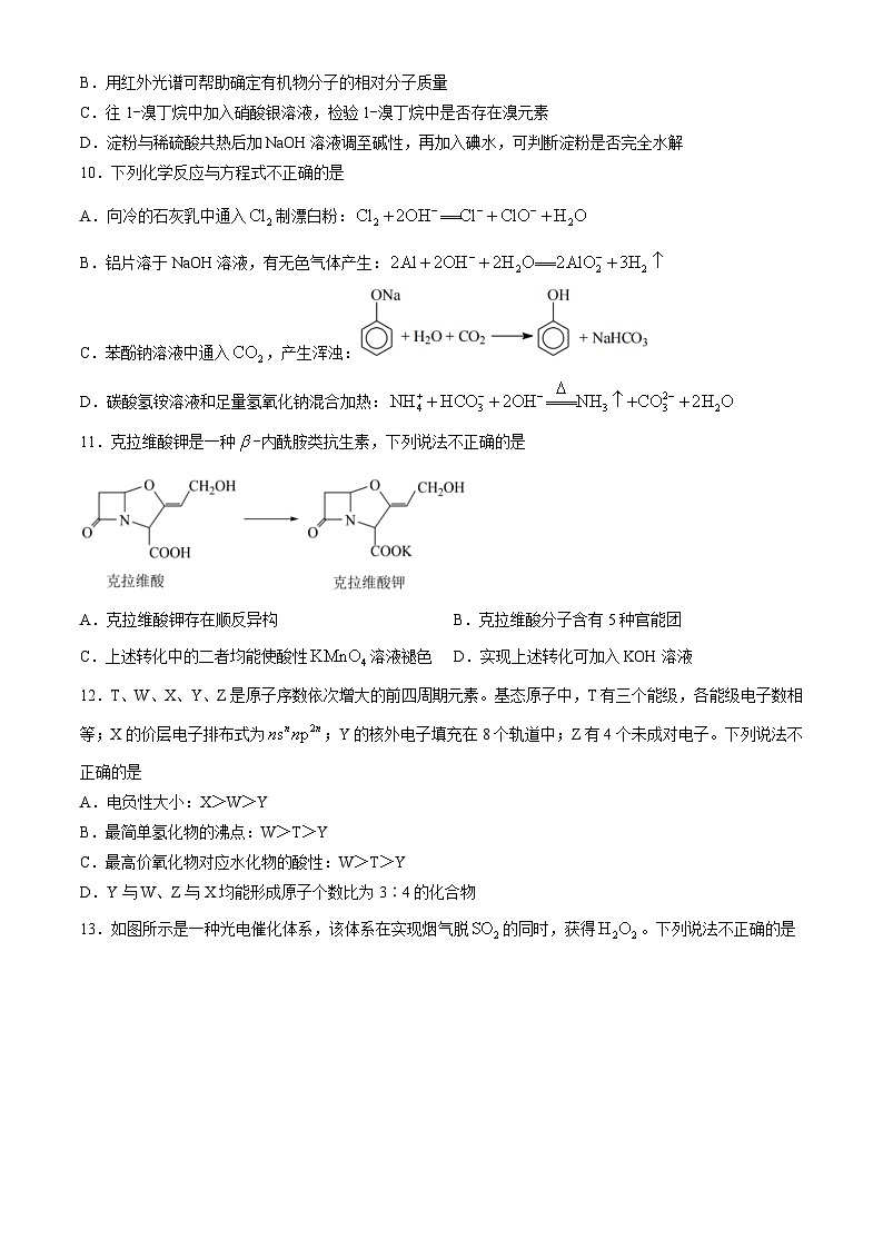 2024浙江省台金七校联盟高二下学期4月期中联考试题化学含答案03