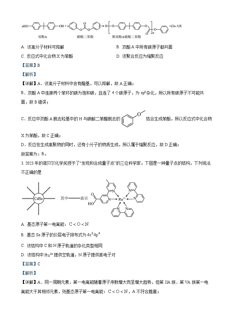 云南省保山市2023-2024学年高三上学期1月期末化学试题（Word版附解析）02