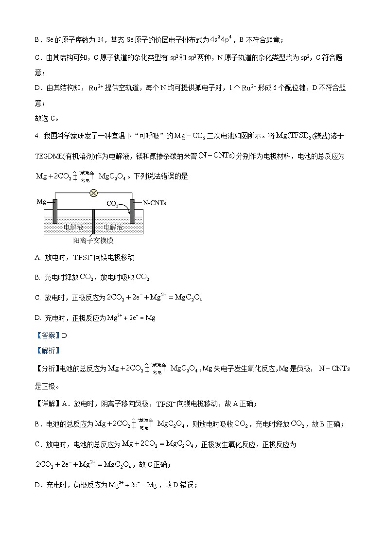 云南省保山市2023-2024学年高三上学期1月期末化学试题（Word版附解析）03
