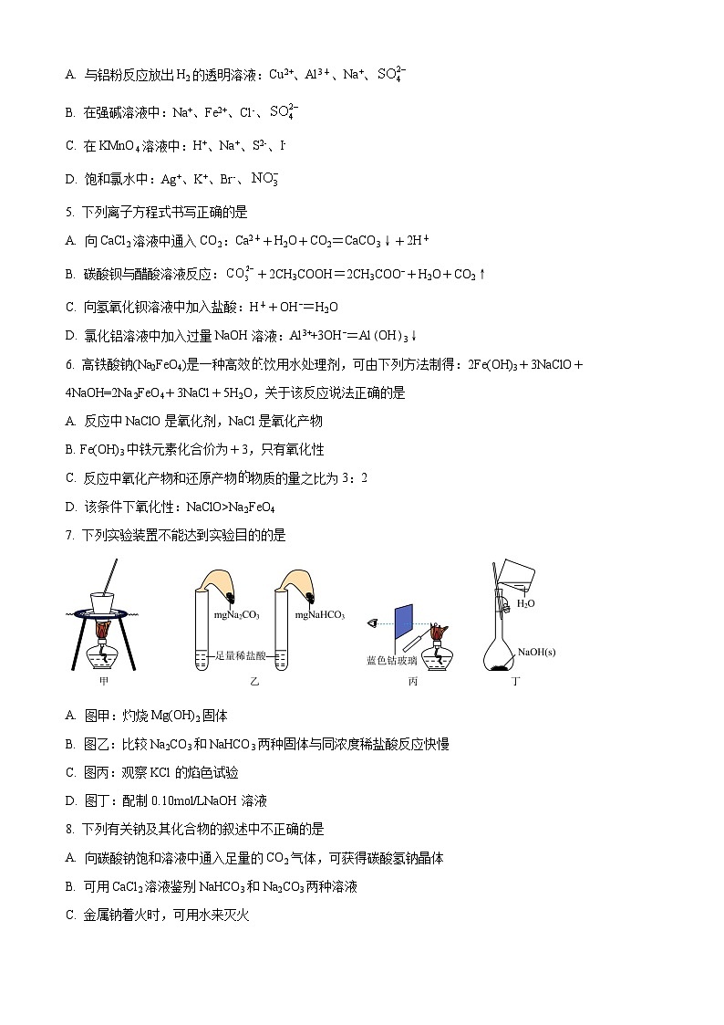 云南省德宏州2023-2024学年高一上学期期末考试化学试题 Word版无答案第2页