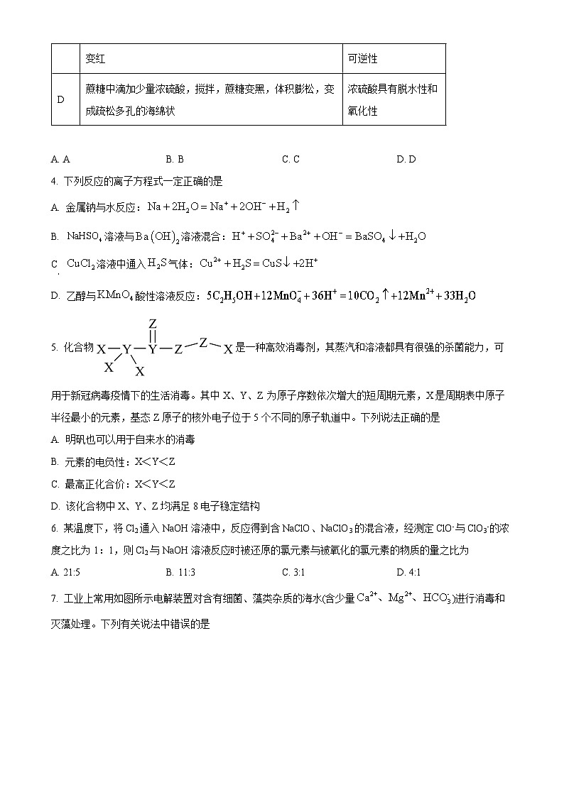 云南省昆明市第三中学2023-2024学年高二下学期4月第二次综合测试化学试题 Word版无答案第2页