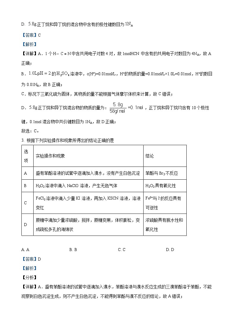 云南省昆明市第三中学2023-2024学年高二下学期4月第二次综合测试化学试题 Word版含解析第2页