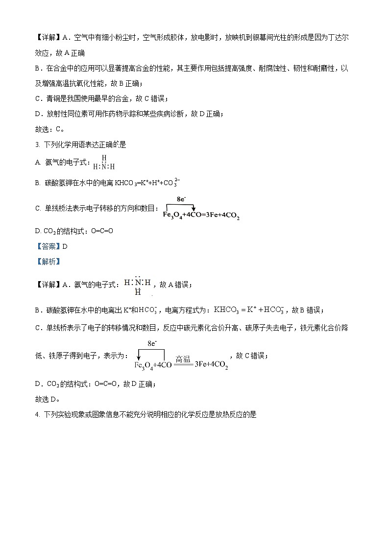 云南省昆明市禄劝彝族苗族自治县第一中学2023-2024学年高一下学期3月月考化学试题 Word版含解析第2页