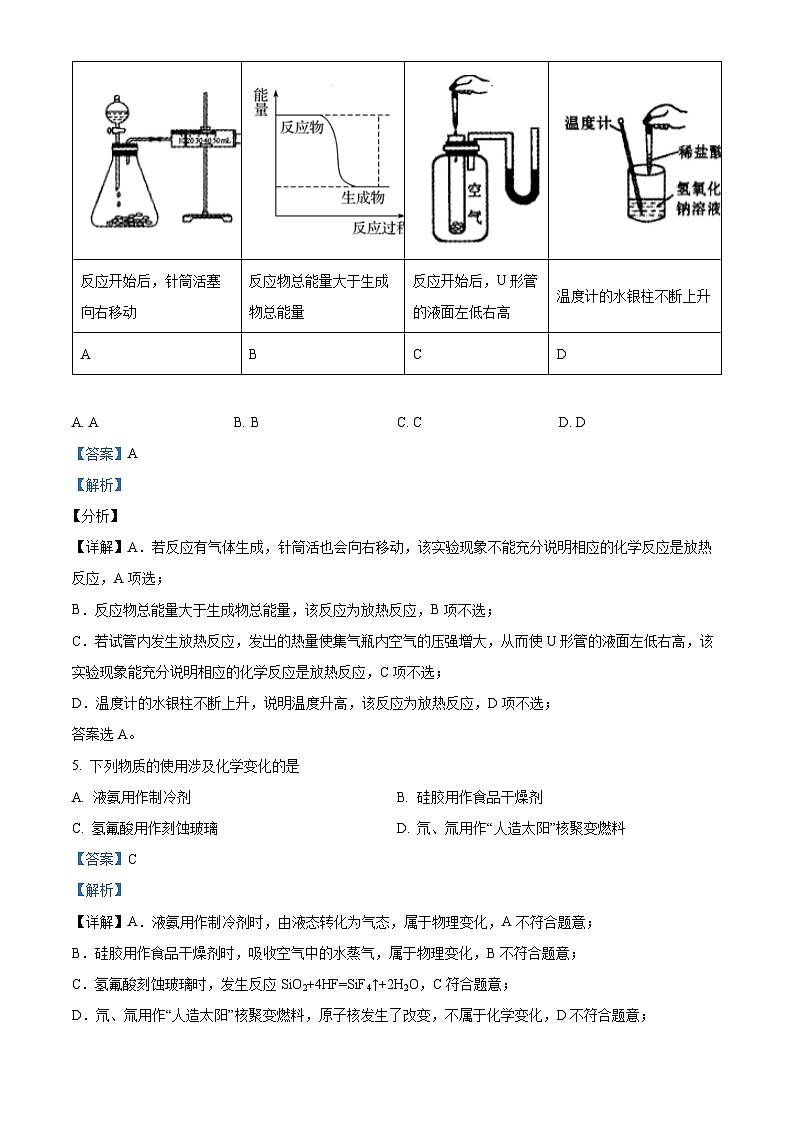 云南省昆明市禄劝彝族苗族自治县第一中学2023-2024学年高一下学期3月月考化学试题 Word版含解析第3页