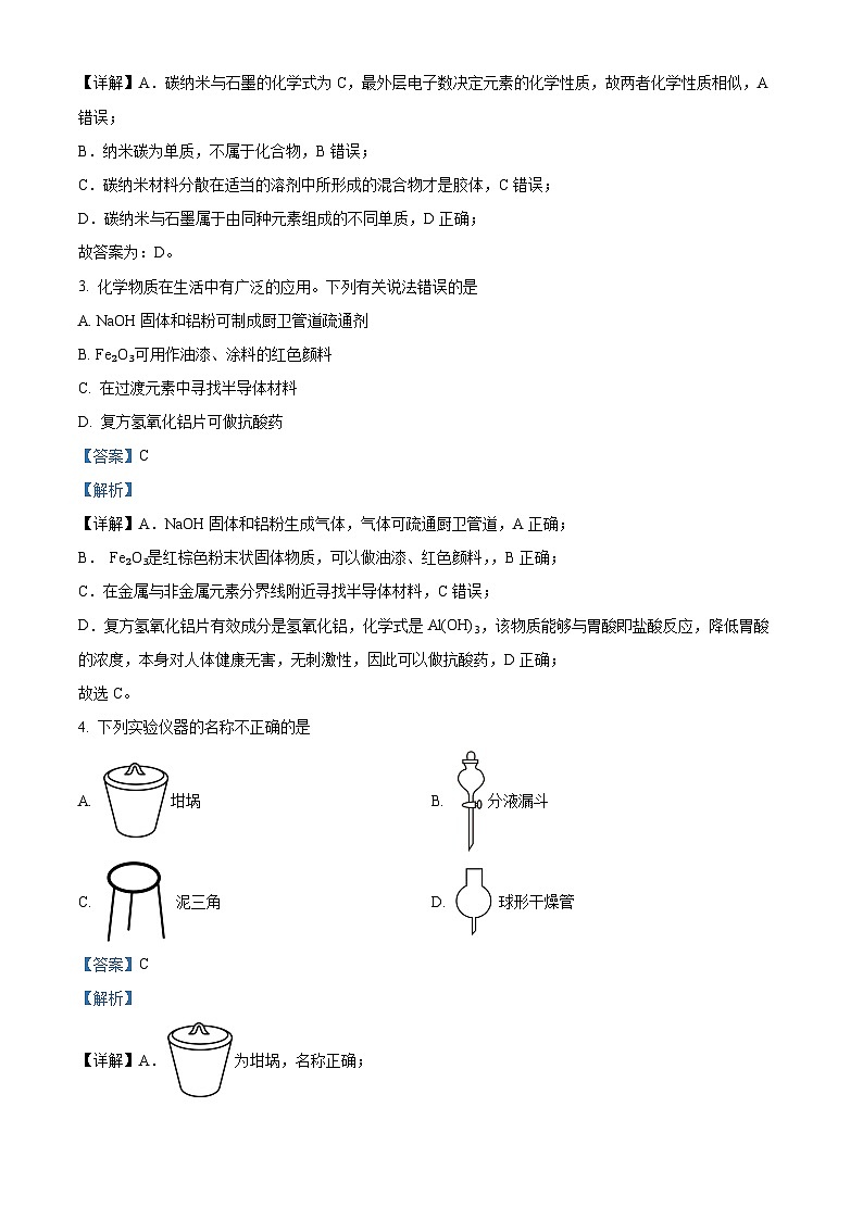云南省昆明市师范大学附属中学2023-2024学年高一下学期第一次月考化学试题（Word版附解析）02