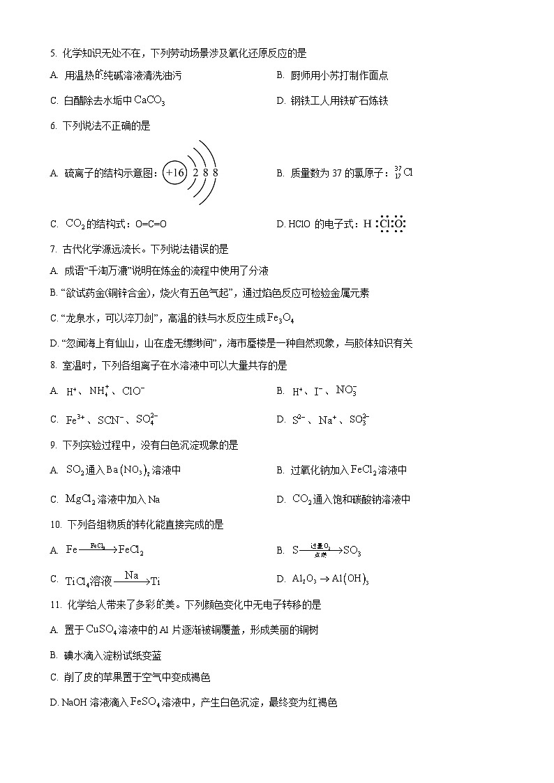 云南省昆明市师范大学附属中学2023-2024学年高一下学期教学测评月考（五）化学试题（Word版附解析）02