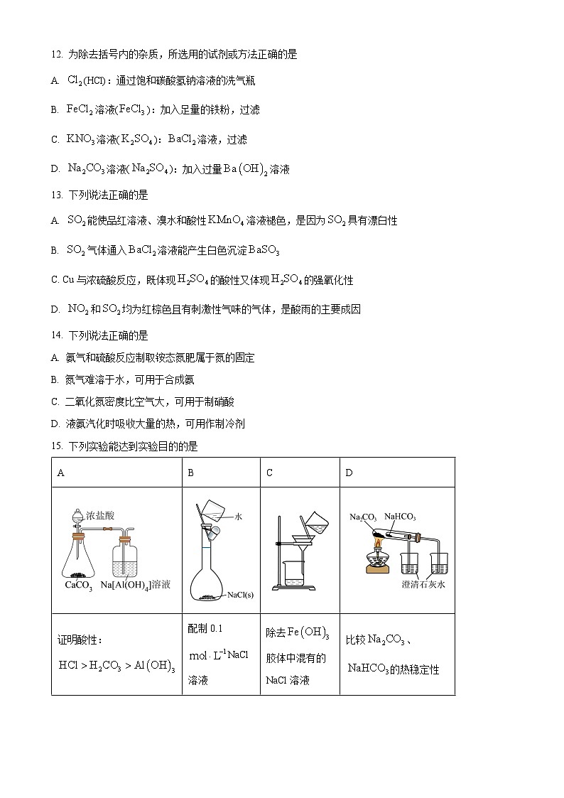 云南省昆明市师范大学附属中学2023-2024学年高一下学期教学测评月考（五）化学试题（Word版附解析）03