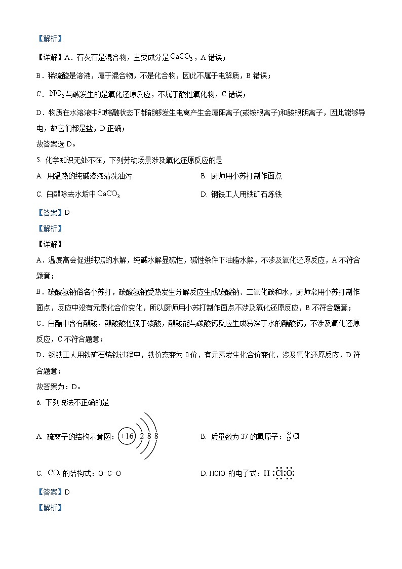 云南省昆明市师范大学附属中学2023-2024学年高一下学期教学测评月考（五）化学试题（Word版附解析）03